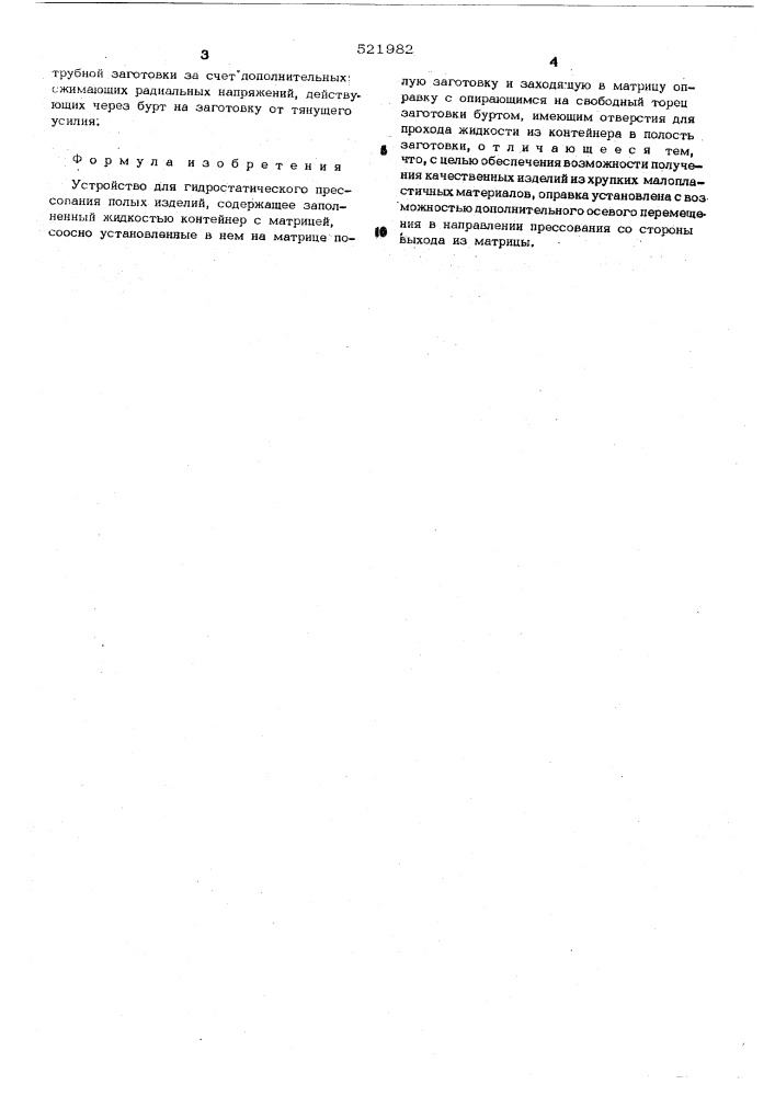 Устройство для гидростатического прессования полых изделий (патент 521982)