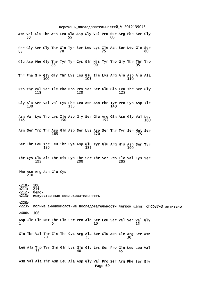 Cd37-связывающие молекулы cd37 и иммуноконъюгаты (патент 2610662)