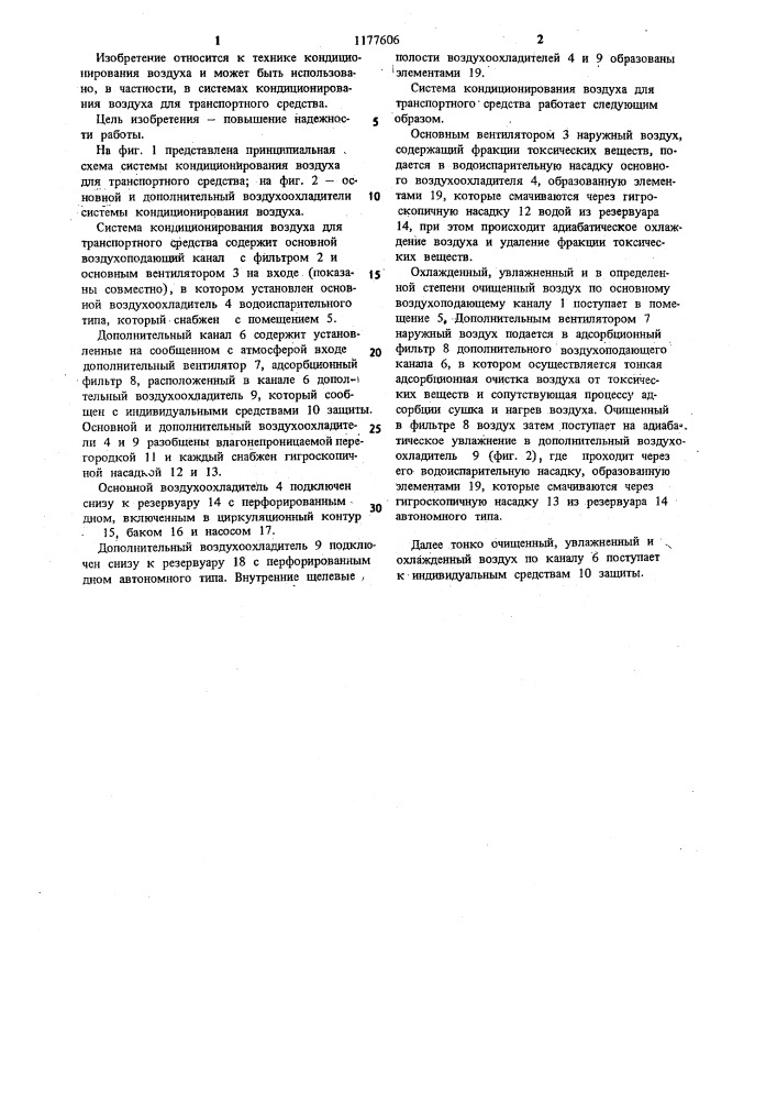 Система кондиционирования воздуха для транспортного средства (патент 1177606)