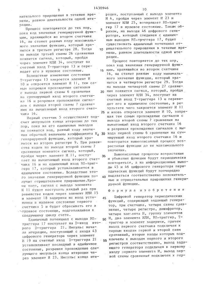 Цифровой генератор периодических функций (патент 1430946)