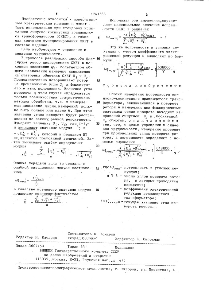 Способ измерения погрешности синусно-косинусного вращающегося трансформатора (патент 1241363)