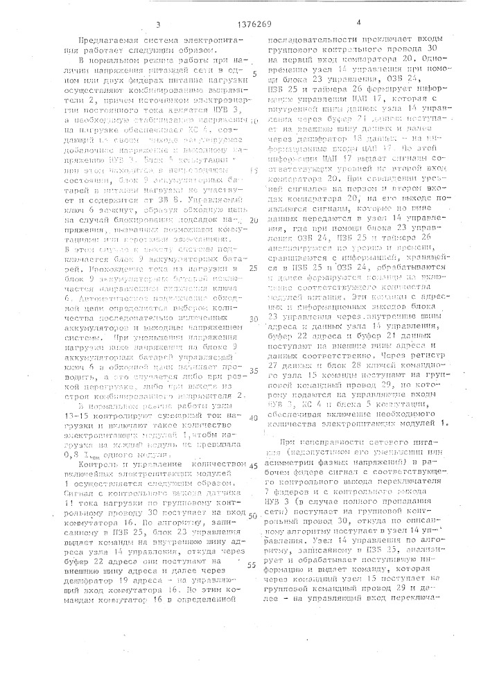 Система электропитания для аппаратуры связи (патент 1376269)