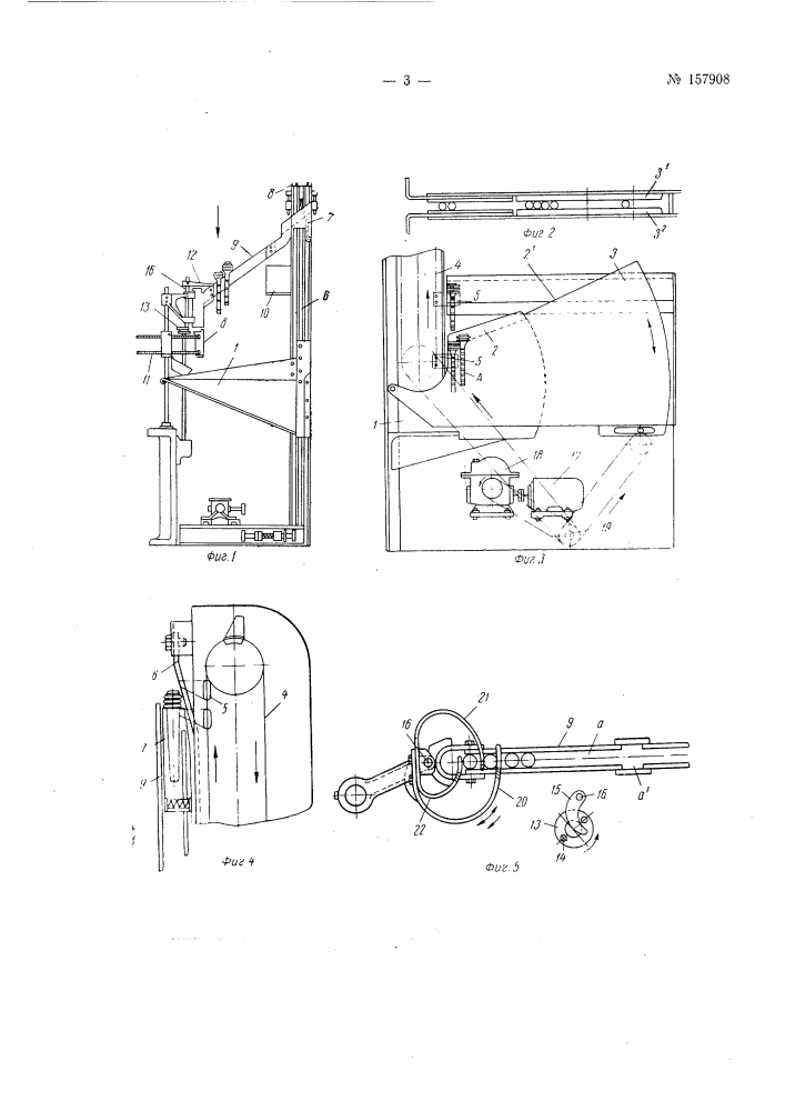 Устройство для автоматического питания головок уточно- перемоточного автомата (патент 157908)