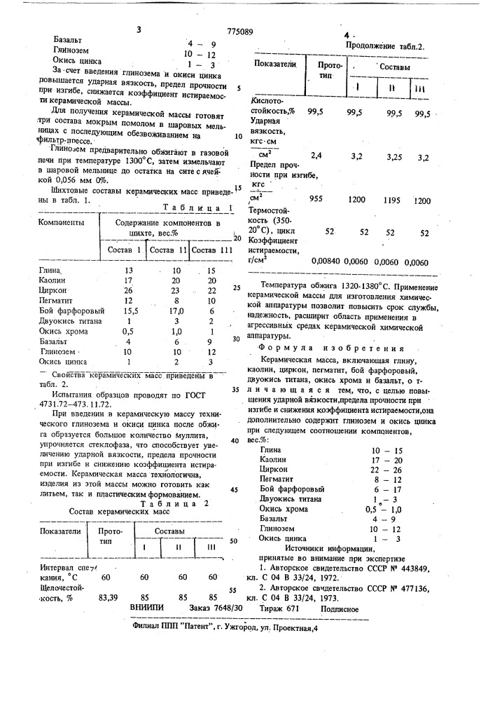 Керамическая масса (патент 775089)