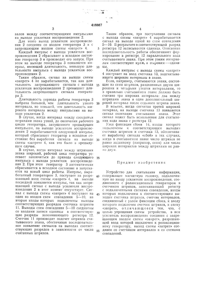 Патент ссср  418867 (патент 418867)