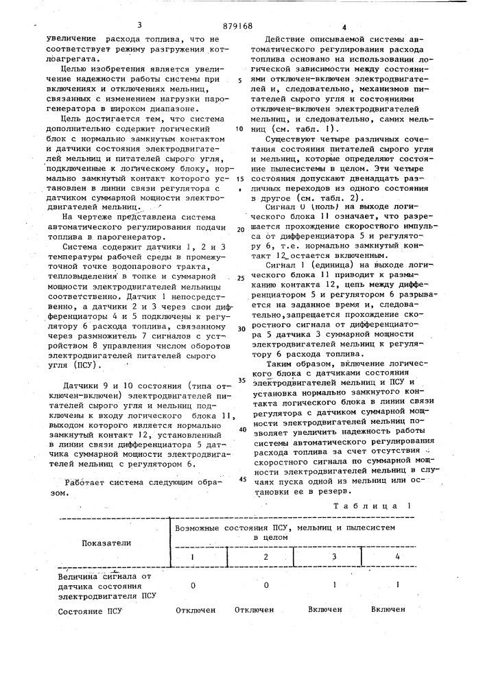 Система автоматического регулирования подачи топлива в парогенератор (патент 879168)