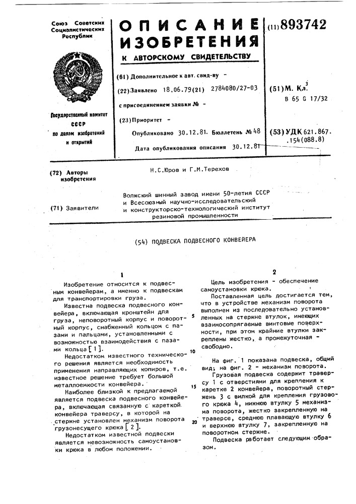Подвеска подвесного конвейера (патент 893742)