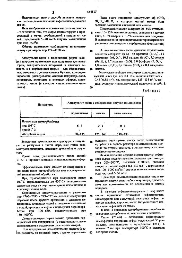 Способ деметаллизации асфальтенсодержащего нефтяного сырья (патент 564815)