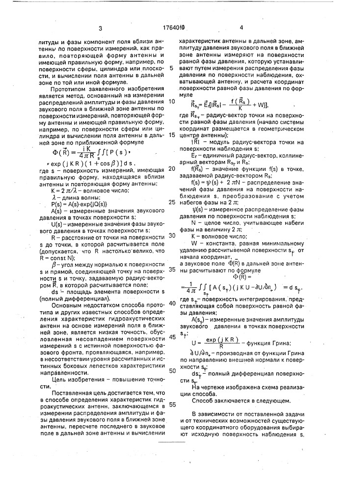 Способ определения характеристик гидроакустических антенн (патент 1764010)