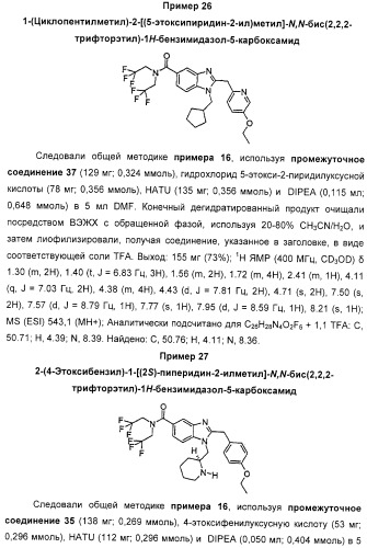 Новые производные бензимидазола, способы их получения, их применение и содержащая их фармацевтическая композиция (патент 2323211)