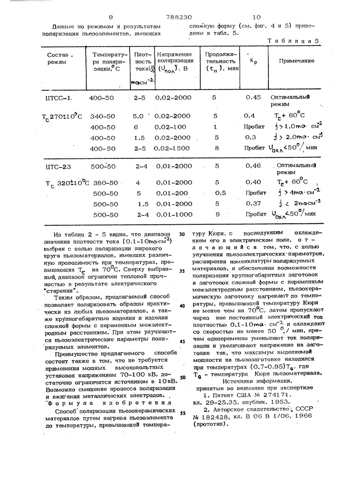 Способ поляризации пьезокерамических материалов (патент 788230)