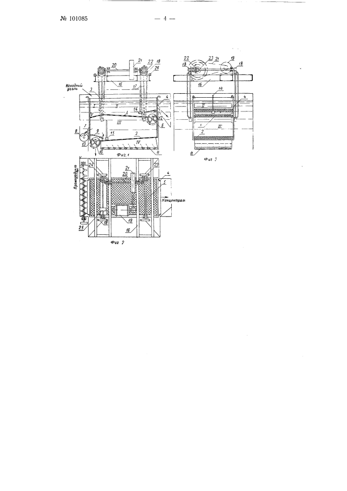 Двухступенчатая отсадочная машина (патент 101085)