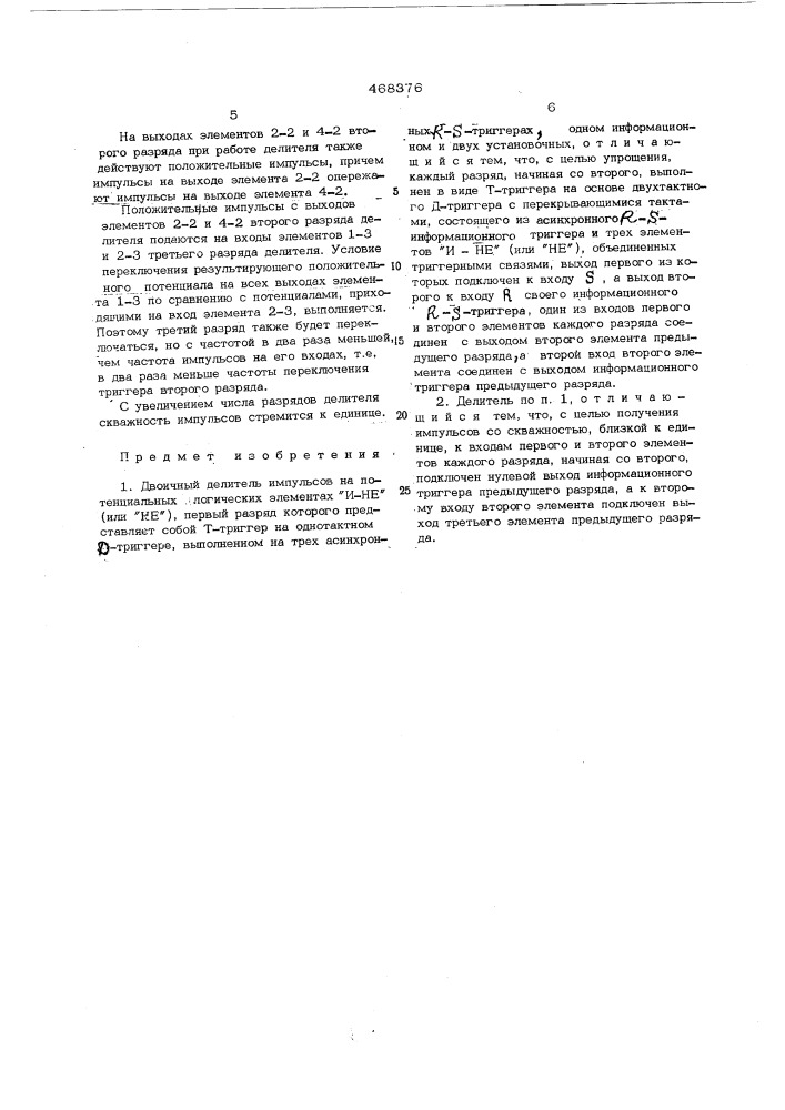 Двоичный делитель импульсов (патент 468376)