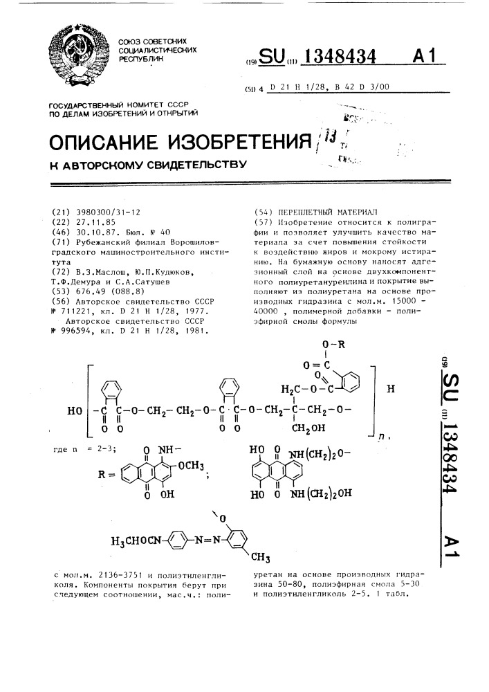 Переплетный материал (патент 1348434)