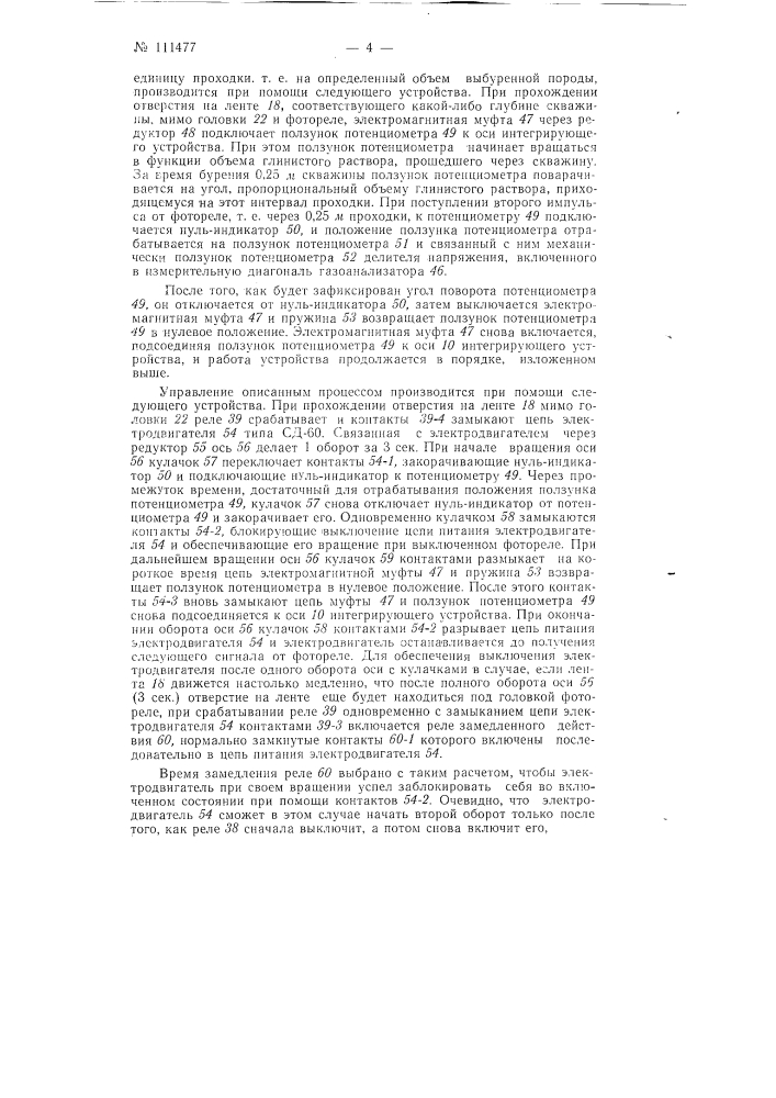 Автоматическая газокароттажная станция (патент 111477)