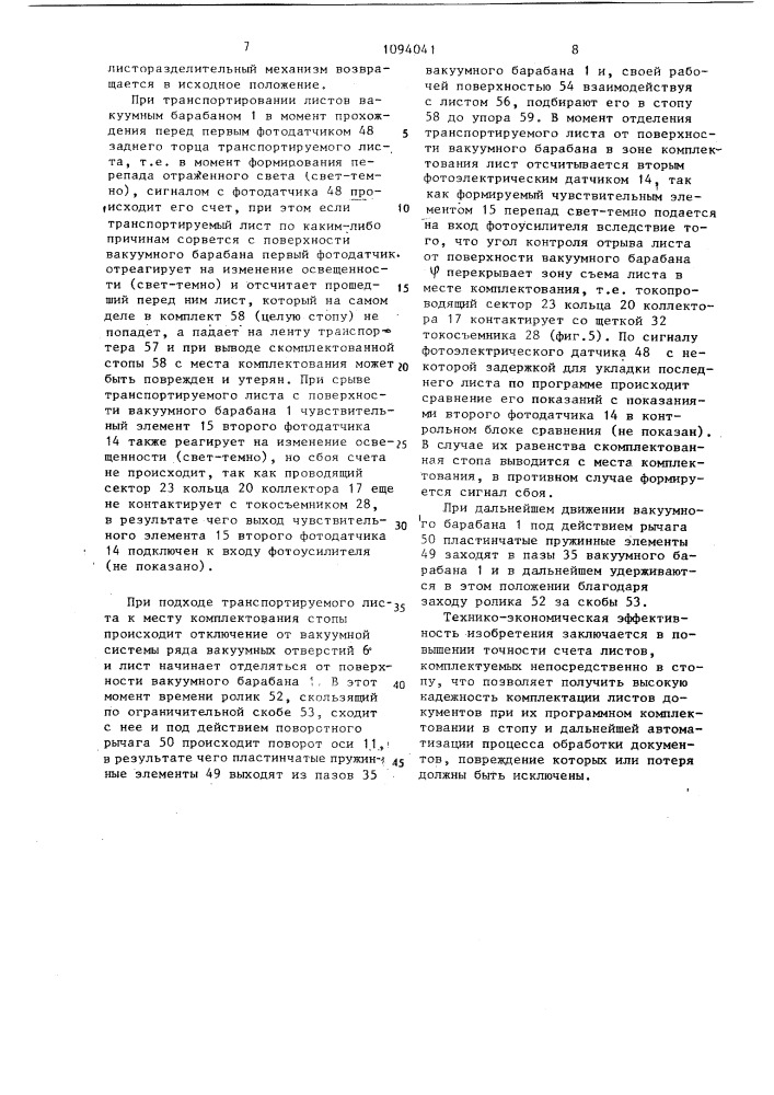 Устройство для счета листов и комплектования стопы (патент 1094041)
