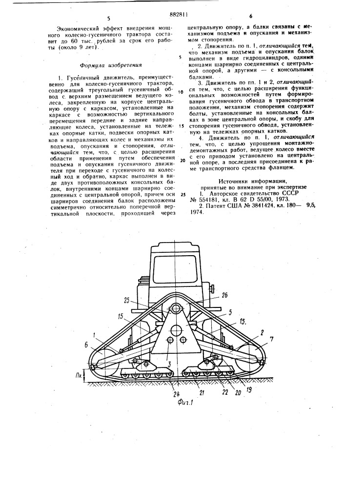 Гусеничный движитель (патент 882811)