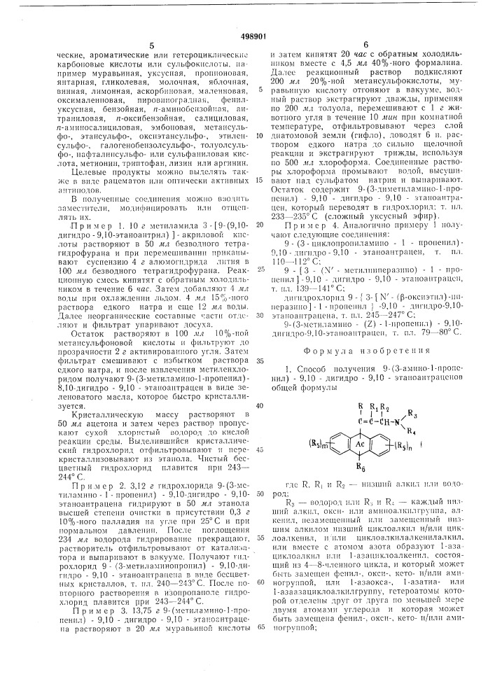 Способ получения 9-(3-амино-1-пропенил) -9,10-дигидро-9,10- этаноантраценов (патент 498901)