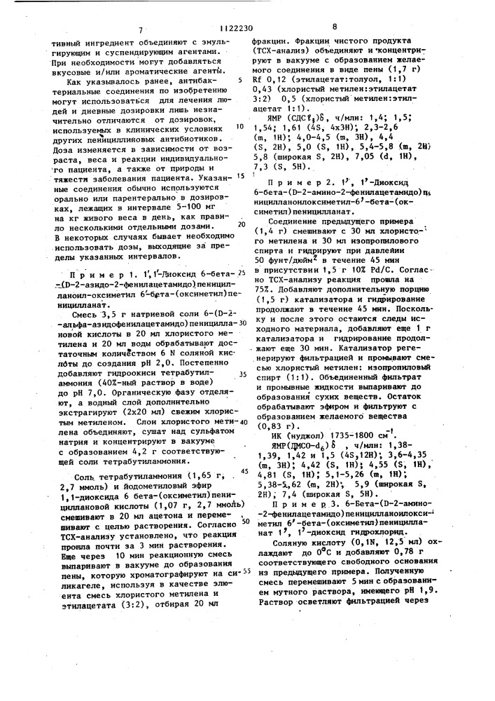 Способ получения производных пенициллановой кислоты или их аддитивных солей с кислотами (патент 1122230)