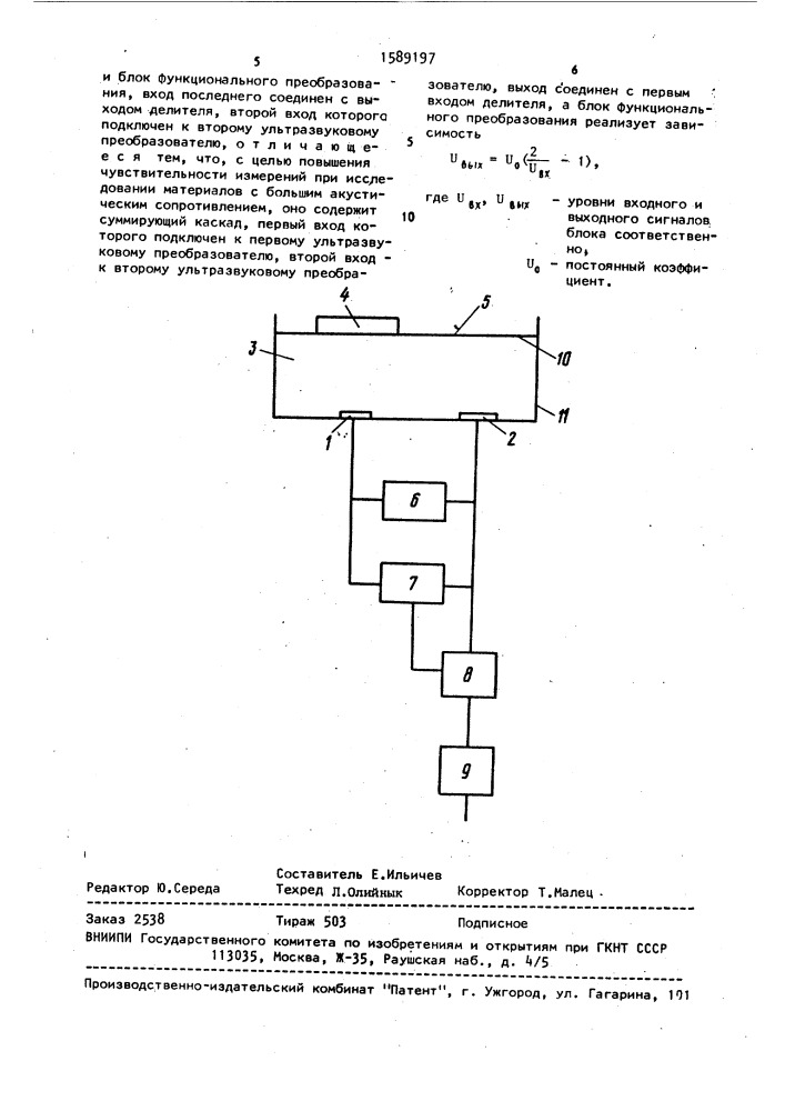 Устройство для измерения акустического сопротивления материалов (патент 1589197)