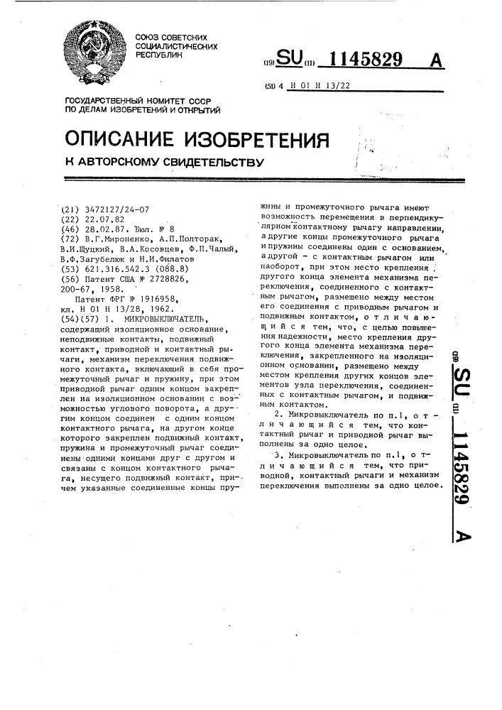 Микровыключатель (патент 1145829)