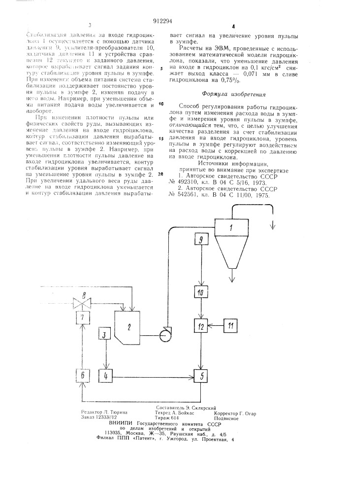 Способ регулирования работы гидроциклона (патент 912294)