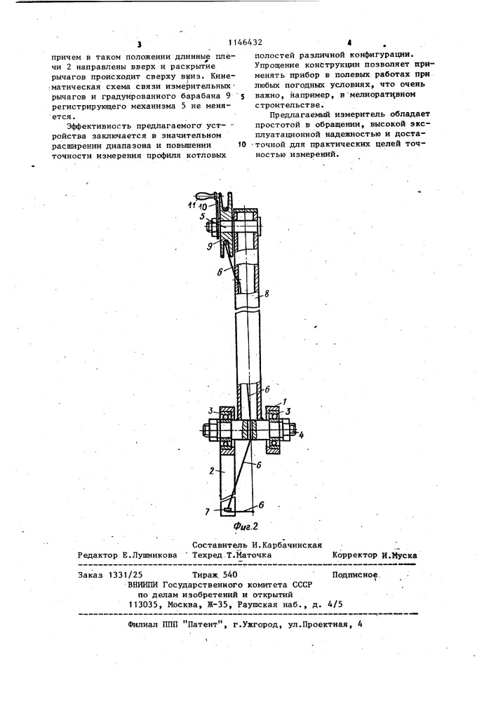 Измеритель профиля котловых полостей (патент 1146432)