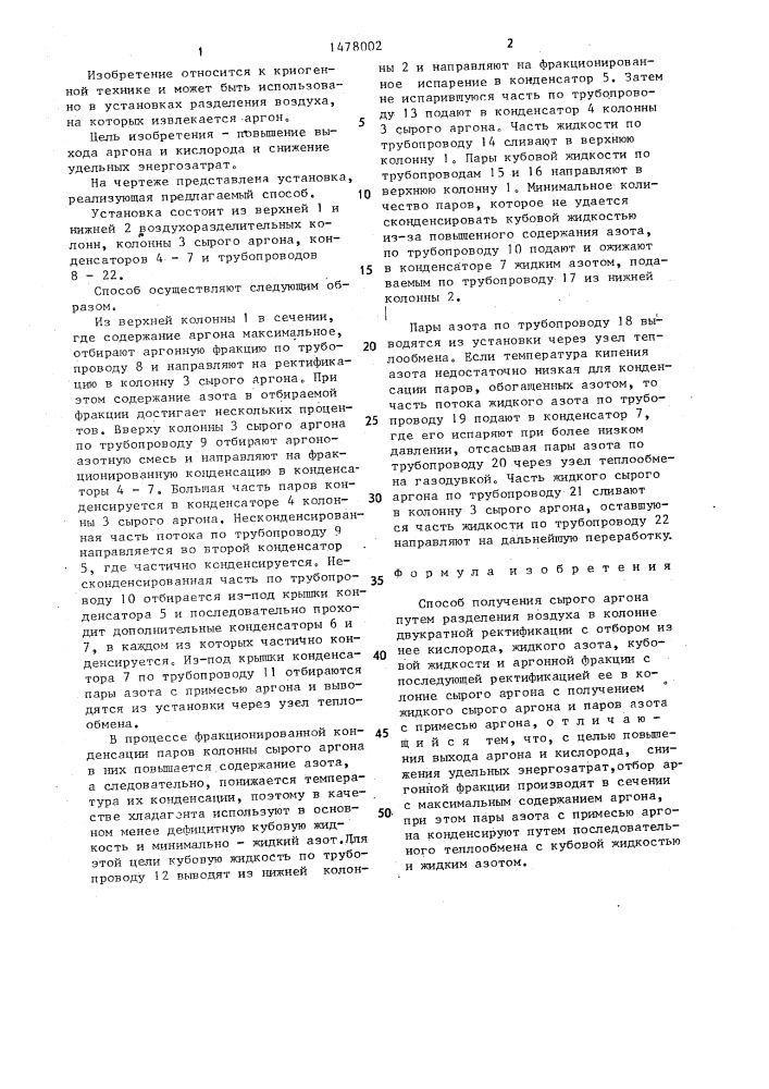 Способ получения сырого аргона (патент 1478002)