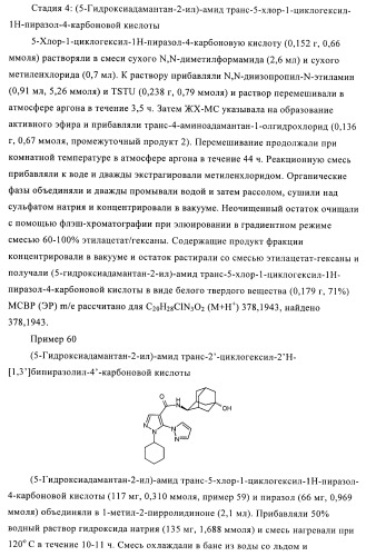 Пиразолы в качестве ингибиторов 11-бета-hsd-1 (патент 2402517)