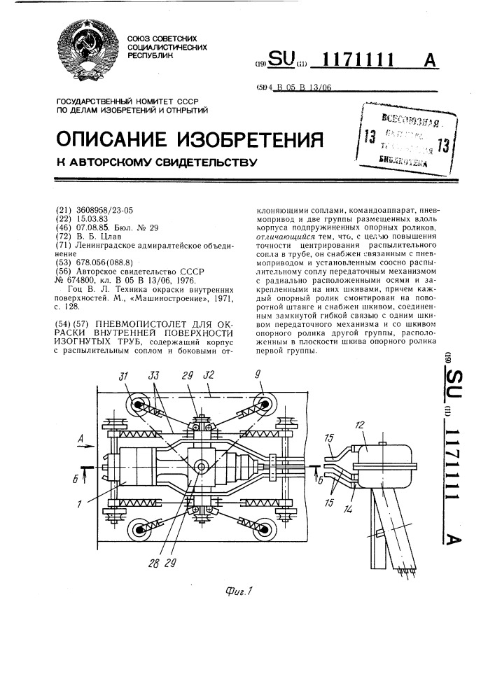 Пневмопистолет для окраски внутренней поверхности изогнутых труб (патент 1171111)