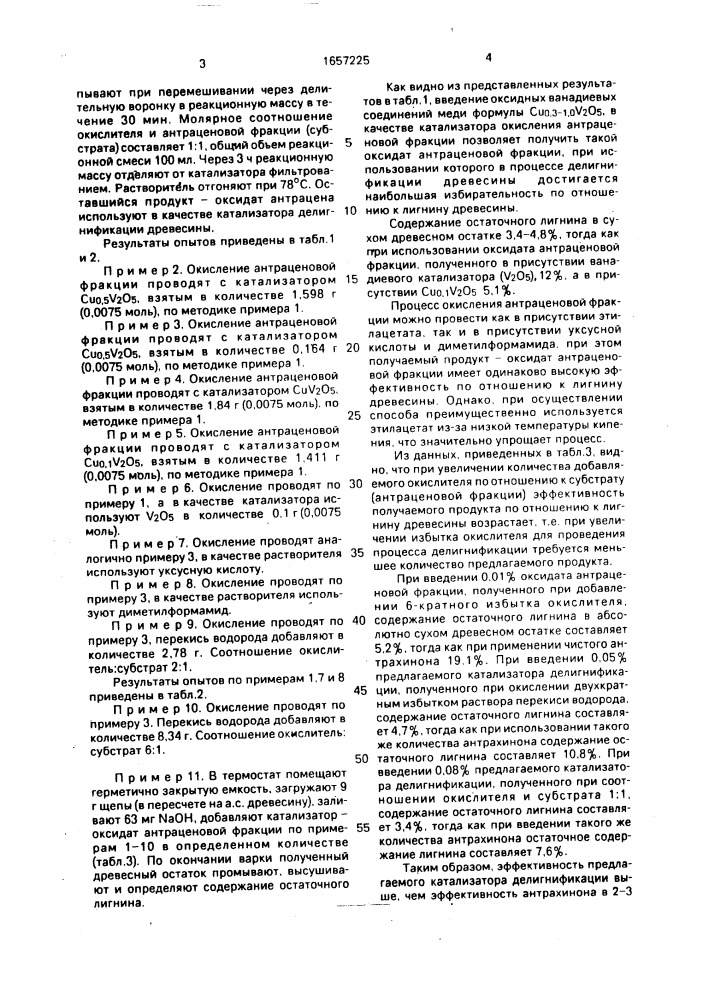 Способ получения катализатора для делигнификации древесины (патент 1657225)