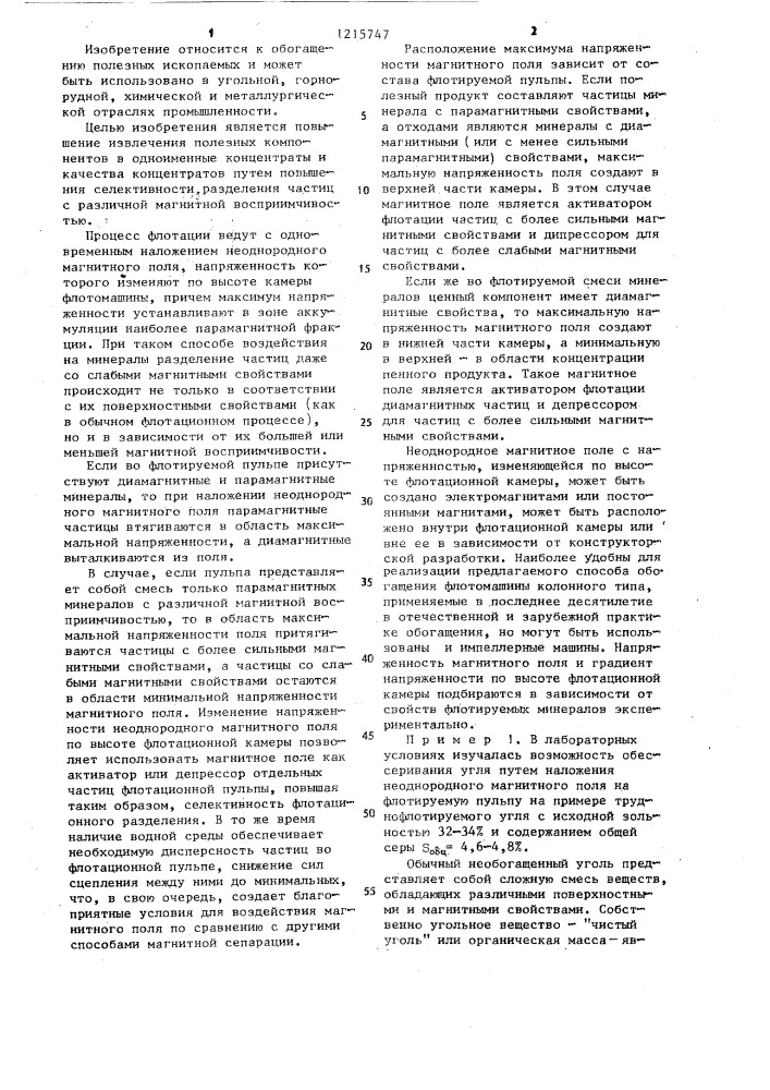 Способ обогащения полезных ископаемых (патент 1215747)