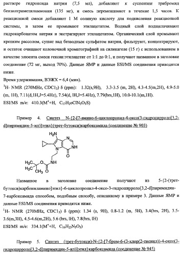 Пирролопиримидиноновые производные (патент 2358975)