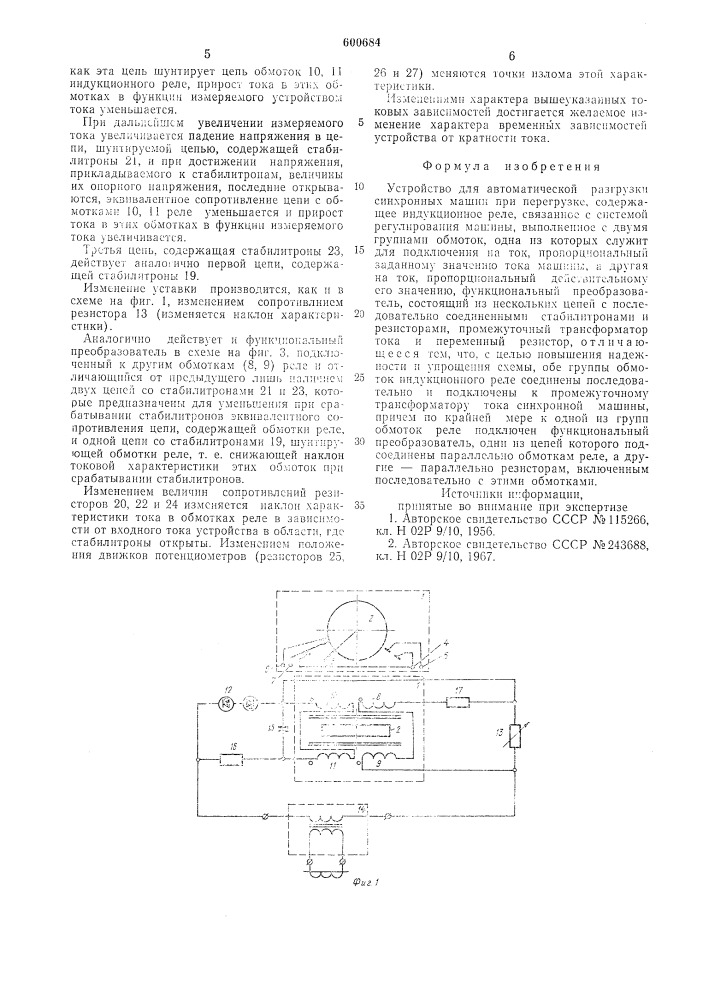 Устройство для автоматической разгрузки синхронных машин при перегрузке (патент 600684)