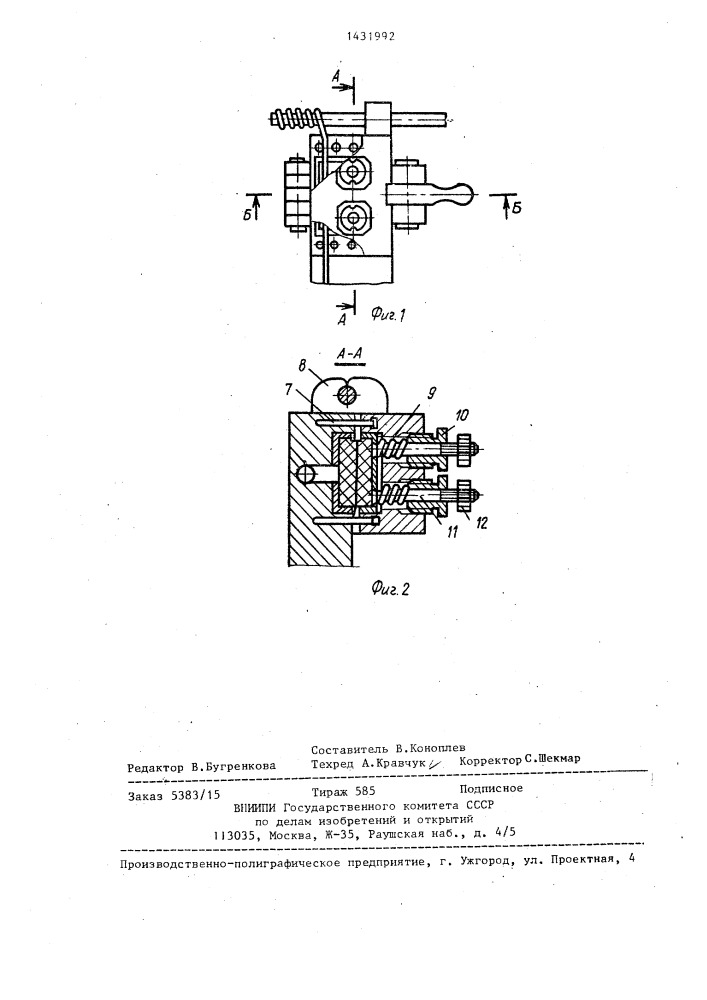 Натяжное устройство для нитевидного материала (патент 1431992)