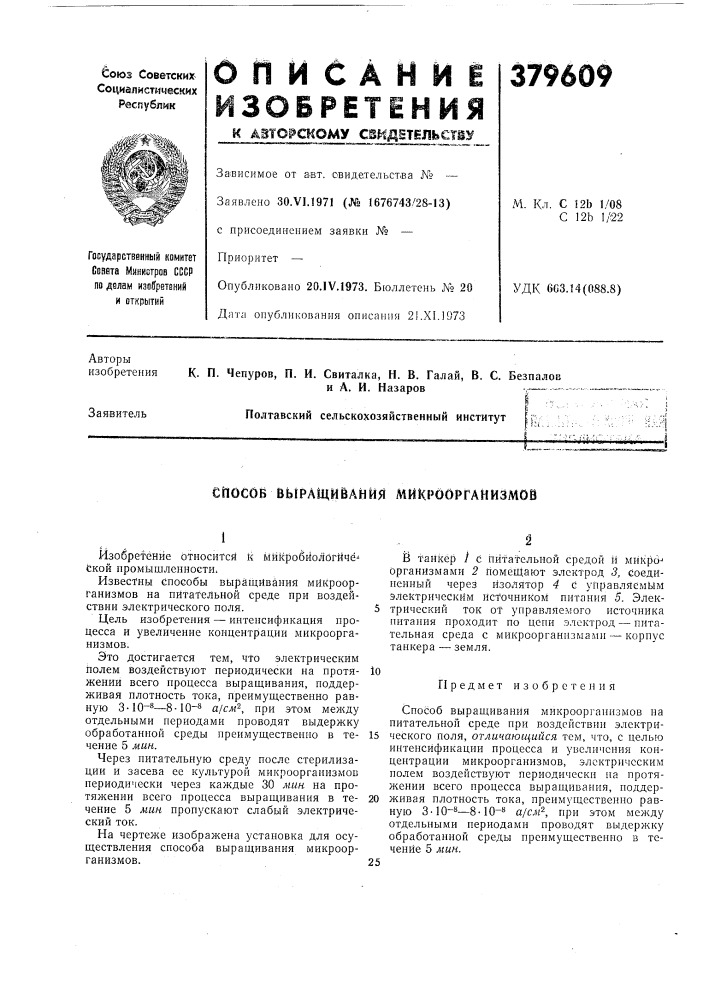 Способ выращивания микроорганизмов (патент 379609)