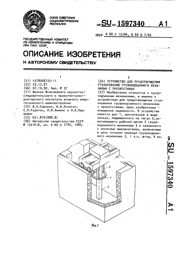 Устройство для предотвращения столкновения грузоподъемного механизма с препятствием (патент 1597340)