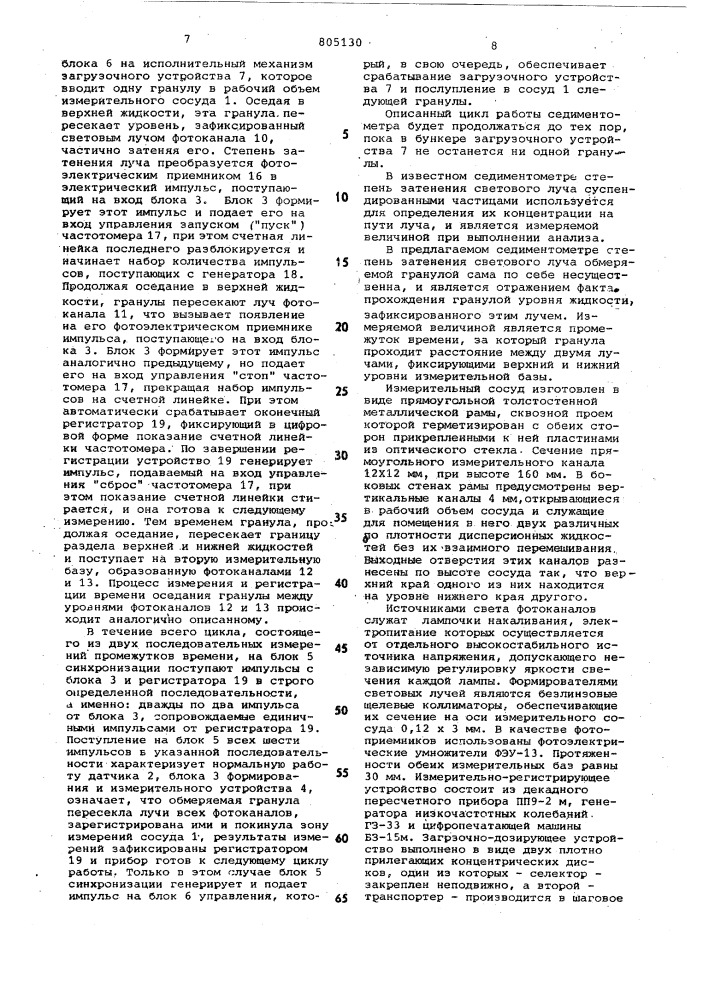 Седиментометр для анализа гра-нулированных материалов (патент 805130)