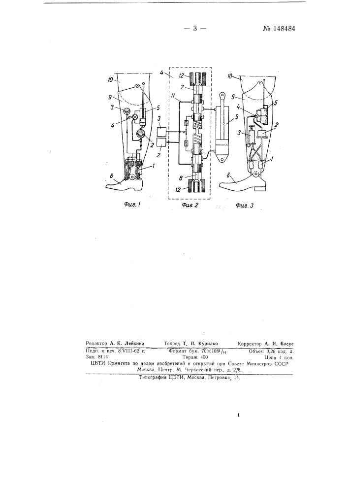 Протез бедра с гидравлической системой (патент 148484)
