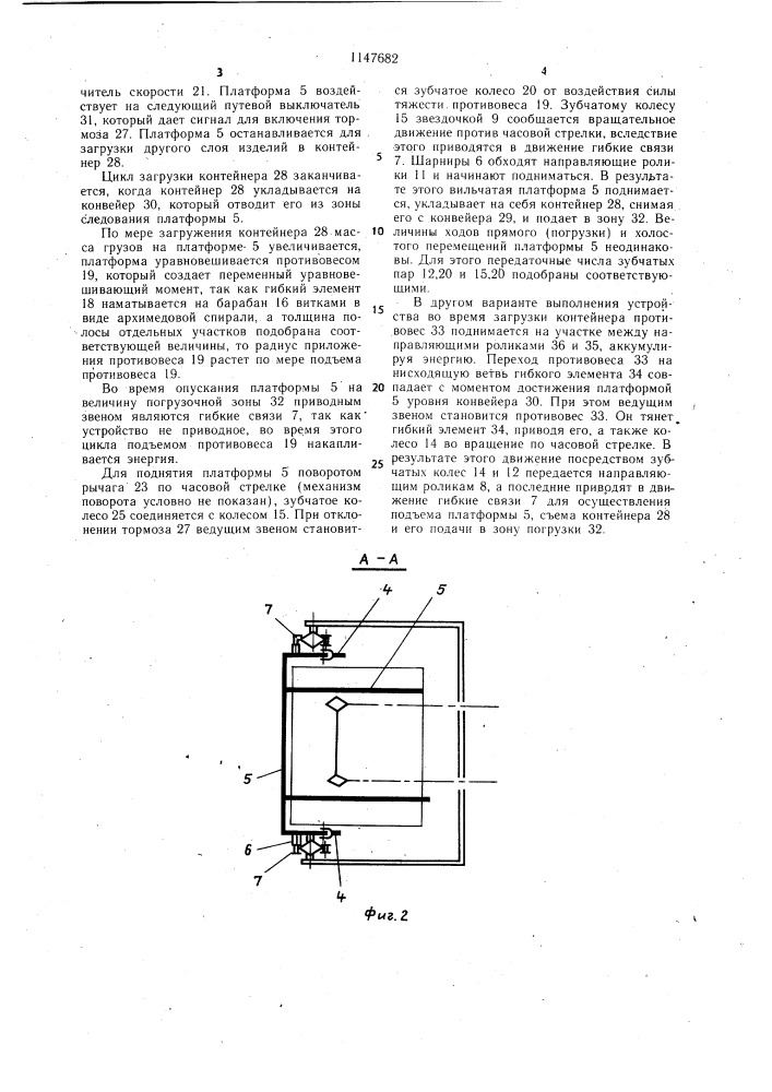 Подъемно-опускное устройство (патент 1147682)