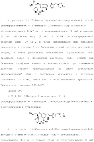 Производное индола (патент 2454415)