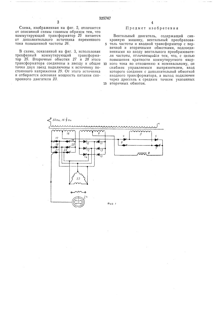 Вентильный двигатель (патент 325747)