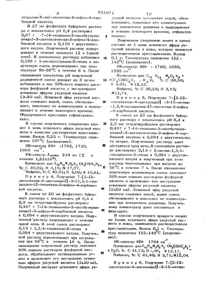 Способ получения производных цефалоспорина или их солей (патент 631071)