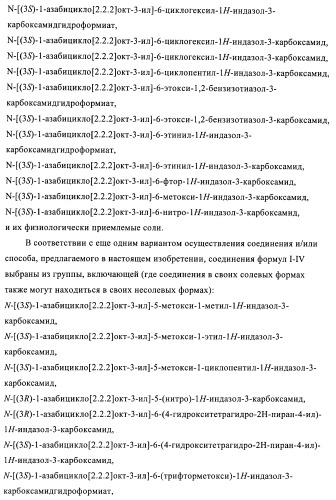 Индазолы, бензотиазолы, бензоизотиазолы, бензизоксазолы и их получение и применение (патент 2417225)