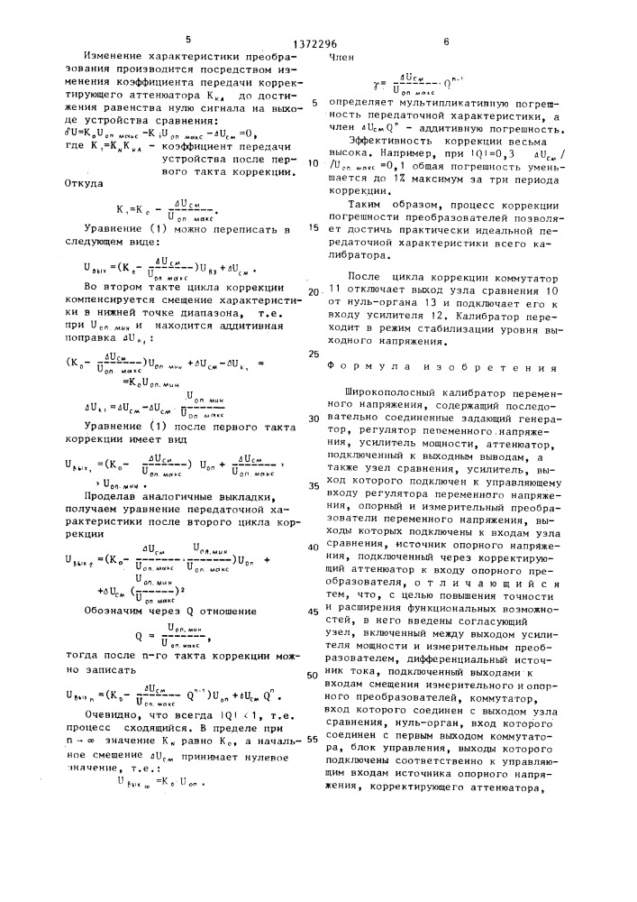 Широкополосный калибратор переменного напряжения (патент 1372296)