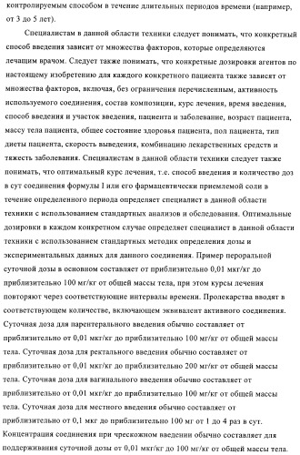 Новые ингибиторы 17 -гидроксистероид-дегидрогеназы типа i (патент 2369614)