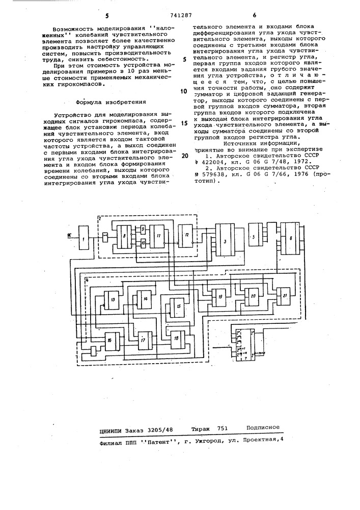 Устройство для моделирования выходных сигналов гирокомпаса (патент 741287)