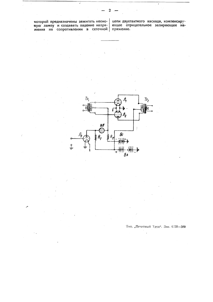 Заградитель для радиопроволочных устройств (патент 48631)