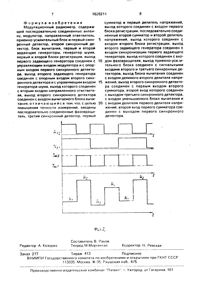 Модуляционный радиометр (патент 1626211)
