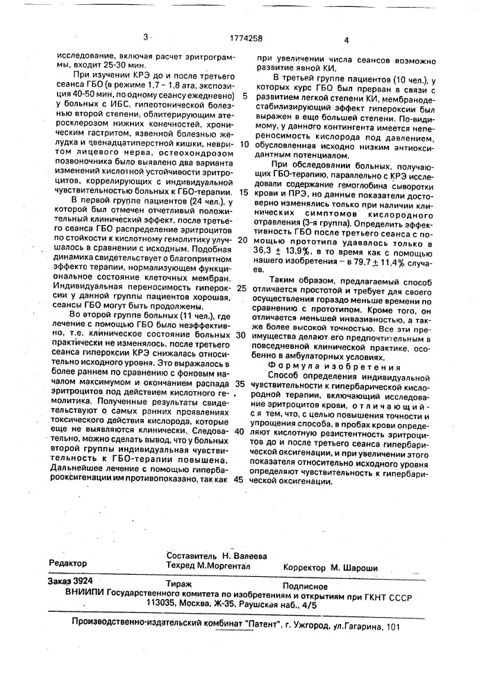 Способ определения индивидуальной чувствительности к гипербарической кислородной терапии (патент 1774258)